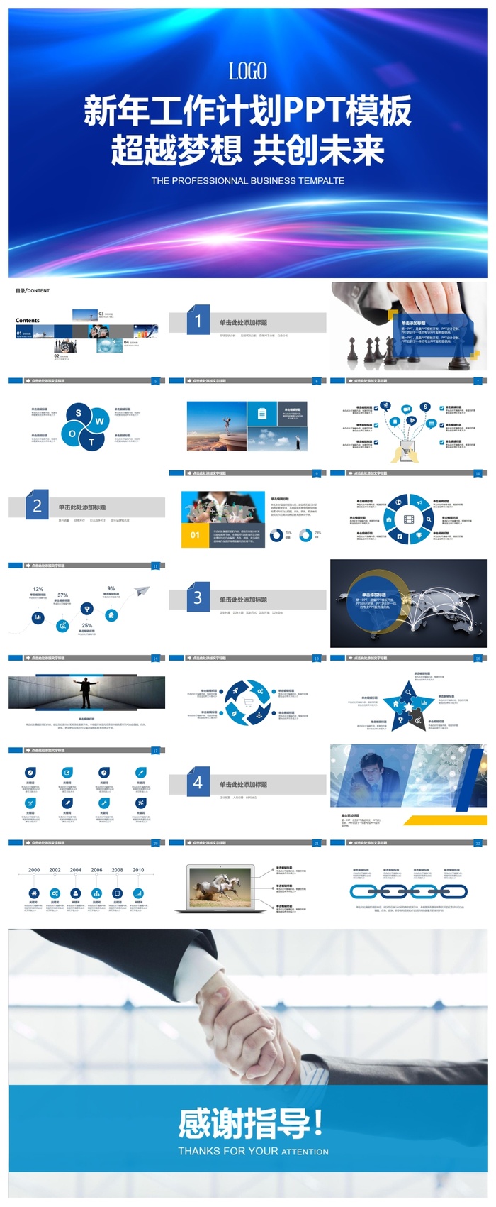 蓝色抽象科技感工作计划PPT模板