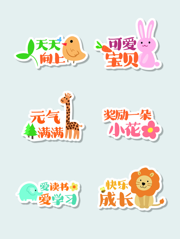 卡通可爱贴纸手举牌贴psd模版下载