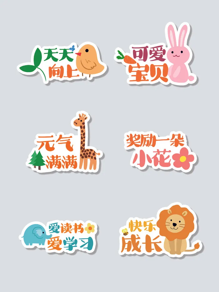 卡通可爱贴纸手举牌贴psd模版下载