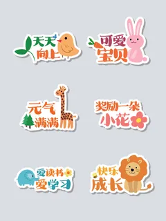 卡通可爱贴纸手举牌贴