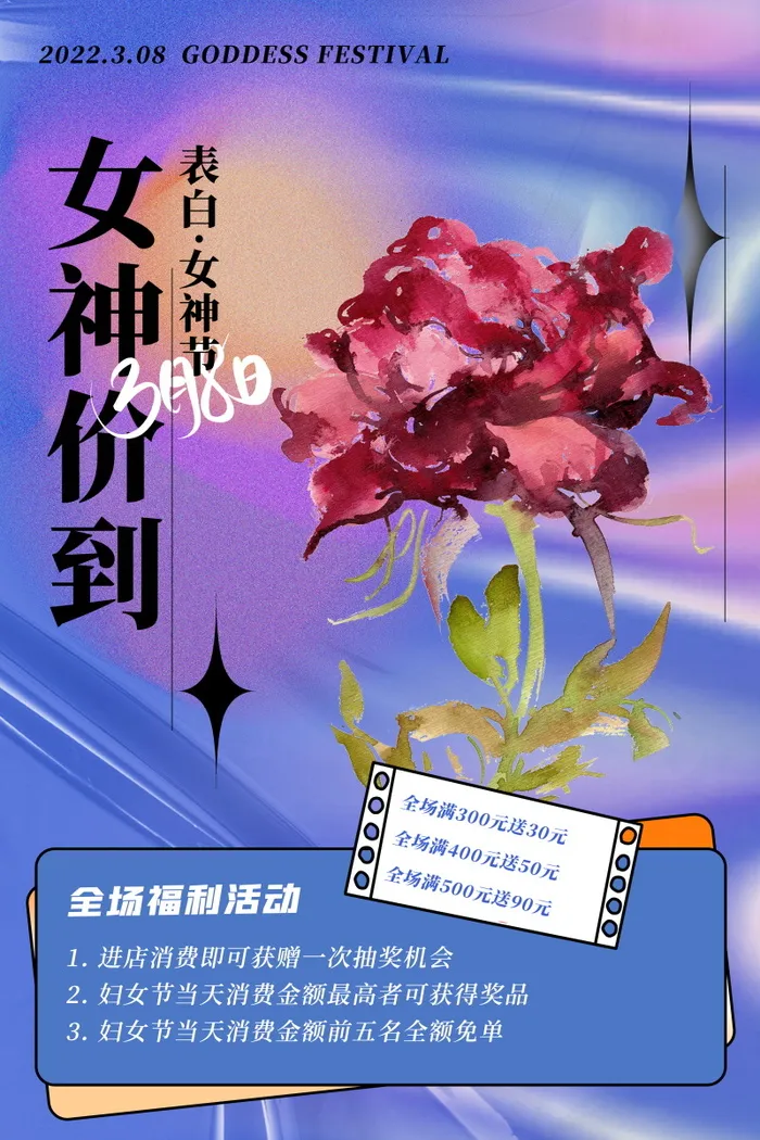 三八妇女节女神节海报38psd模版下载