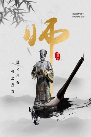 教师节 教师节海报