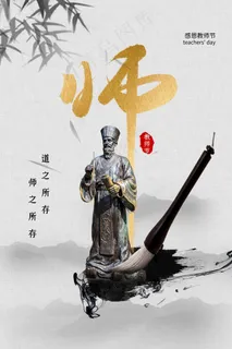 教师节 教师节海报 教师节 教师节海报