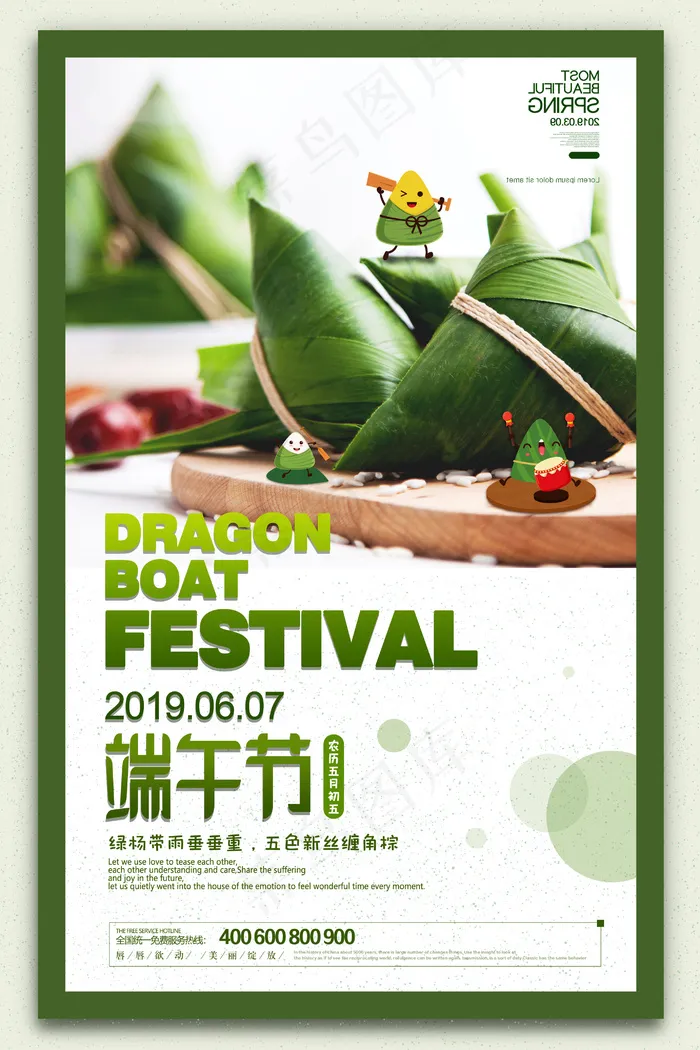 端午节海报psd模版下载