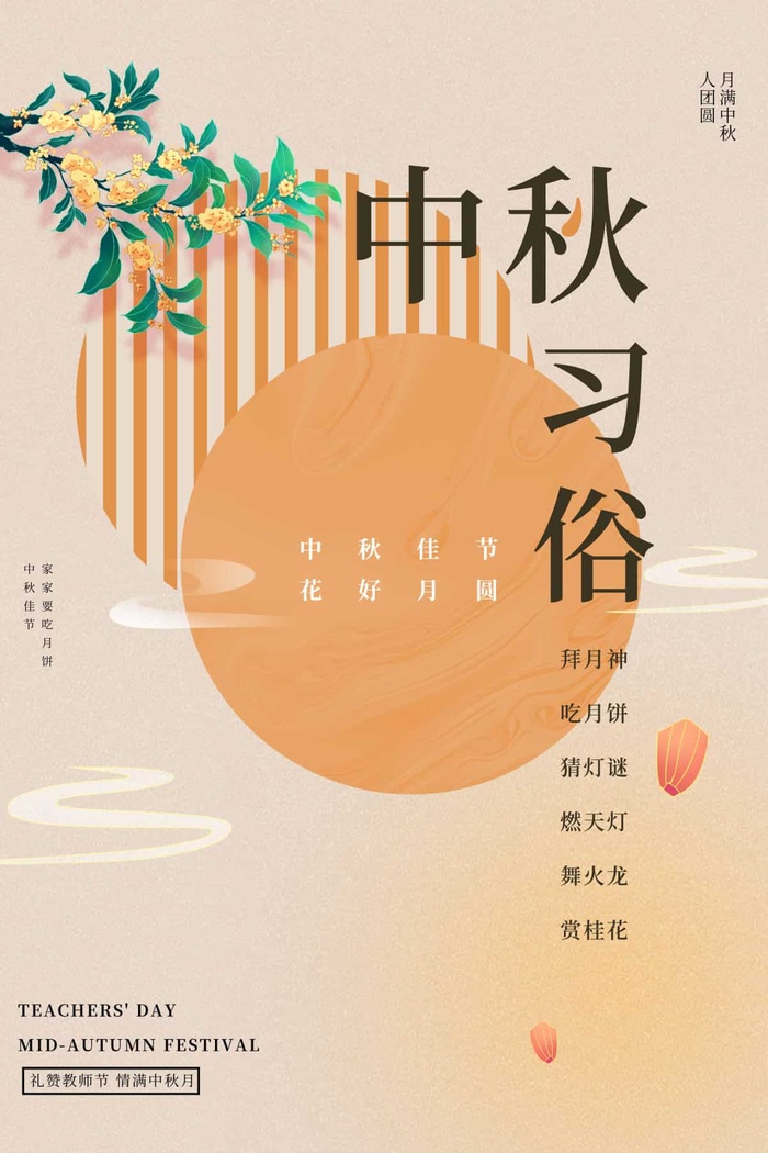 简约中秋营销活动海报psd模版下载