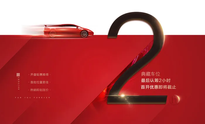 创意酷炫倒计时活动海报psd模版下载