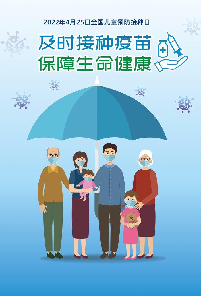 全国儿童预防接种日一家人漫画海报