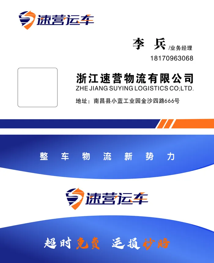 速营运车 蓝色 名片 简约 cdr矢量模版下载