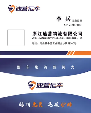 速营运车 蓝色 名片 简约 