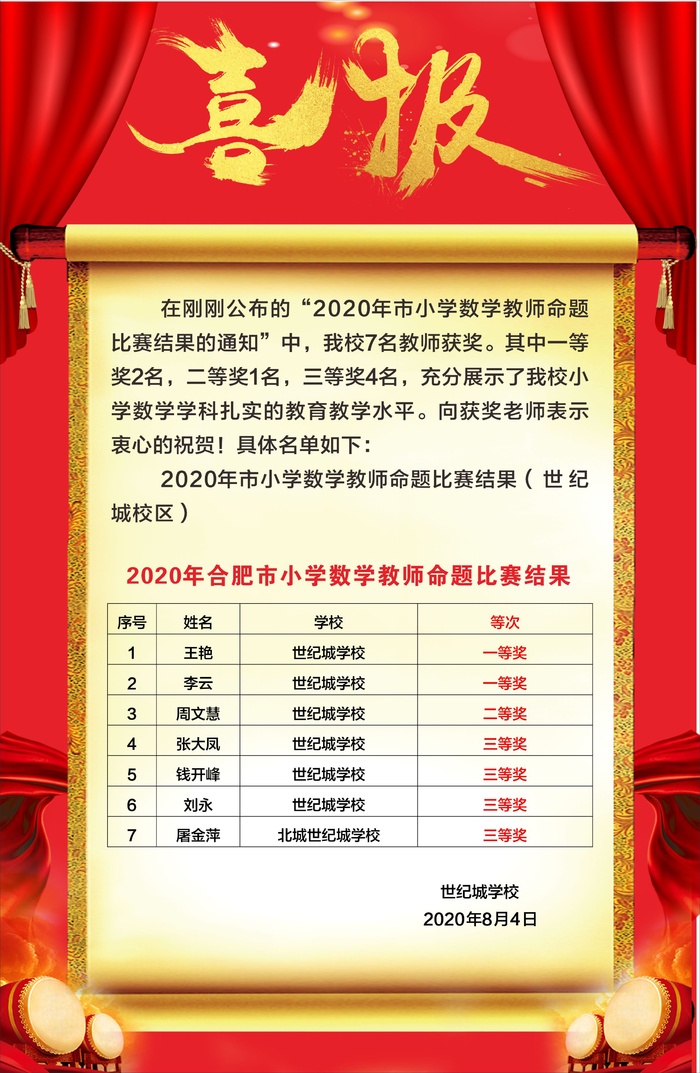 校园喜报中小学比赛获奖喜报表彰