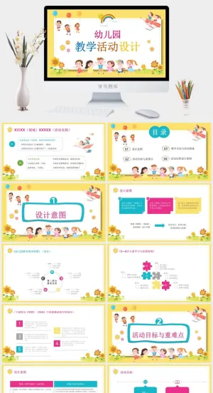 幼儿园教育教学PPT模板预览图