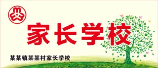 家长学校门牌 绿色风格 红绿色 学校家长学校门牌矢量图