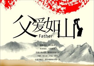 父亲节中国风海报图片