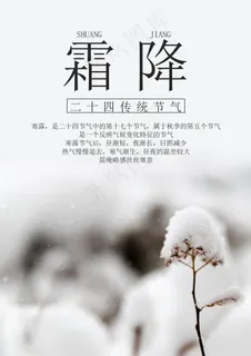 二十四节气霜降 二十四节气霜降