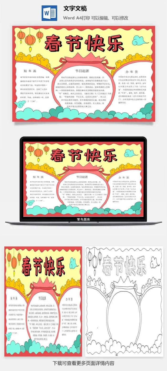 虎年新年快乐手绘手抄报15