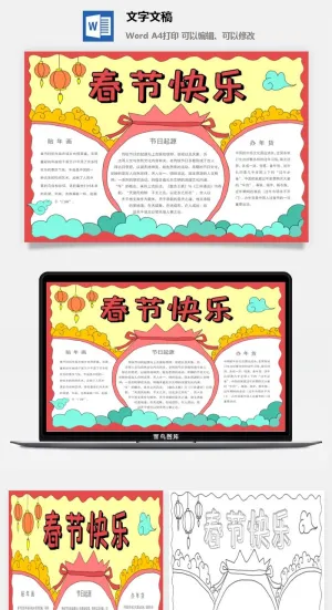 虎年新年快乐手绘手抄报15