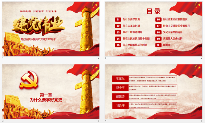 党建文化墙 缅怀革命先烈建党节PPT