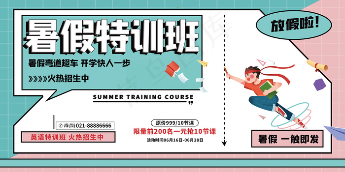 手绘创意清新夏天暑假招生海报psd模版下载