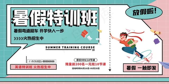 手绘创意清新夏天暑假招生海报