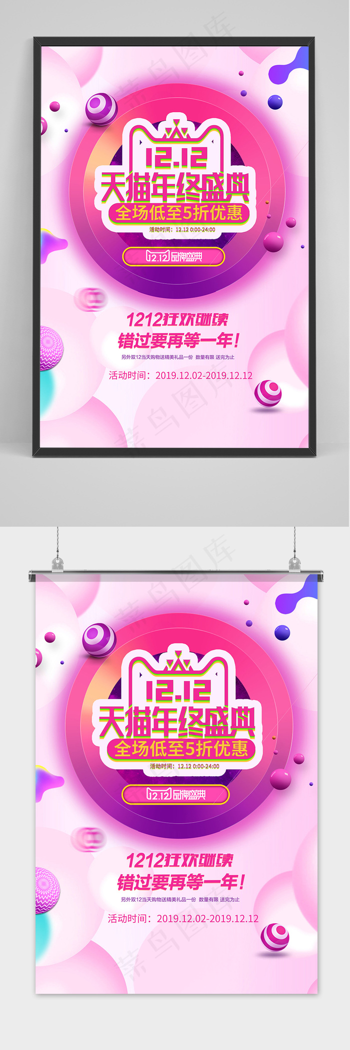 粉色可爱双十二大促狂欢活动海报