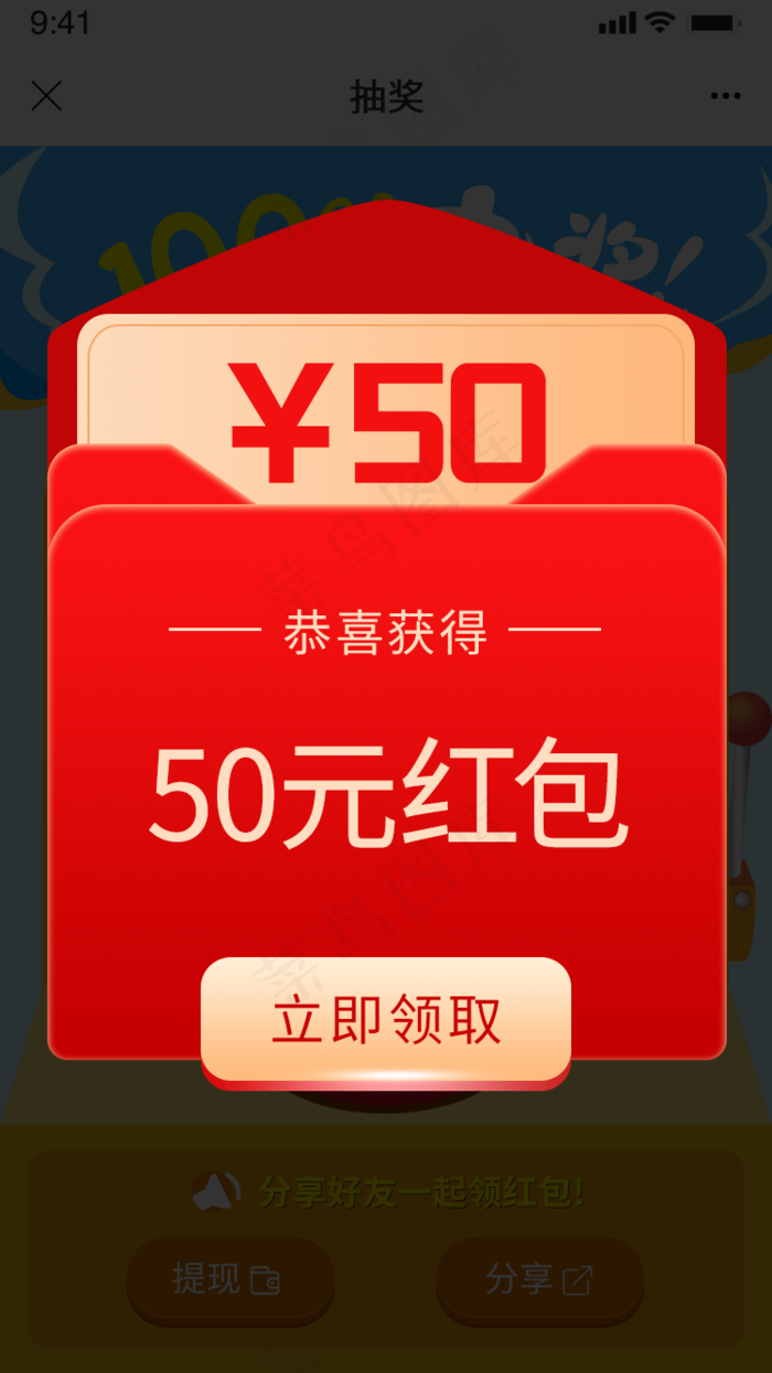 APP活动中奖弹窗