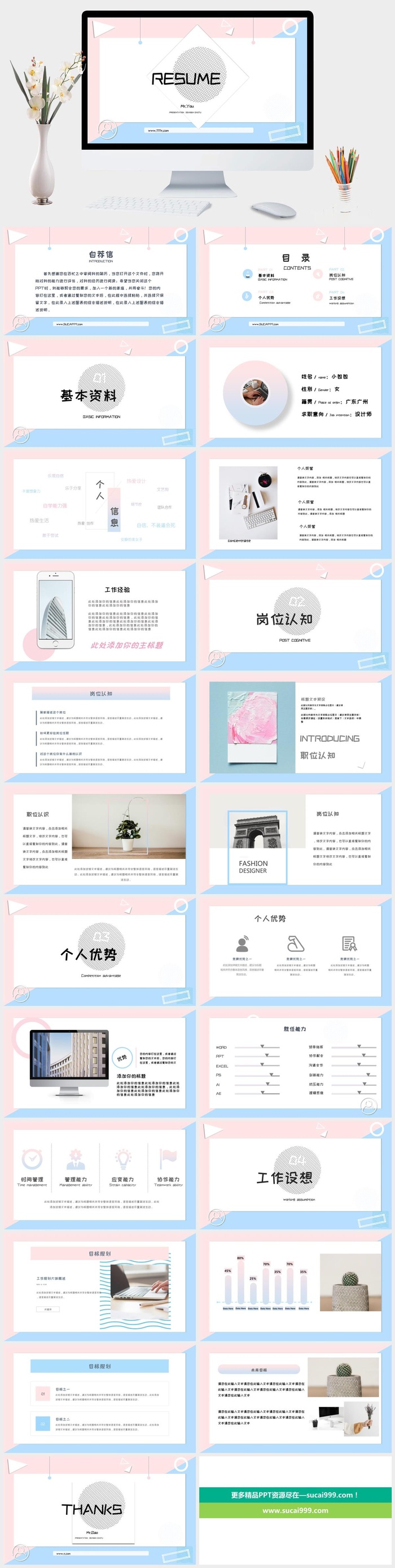 清新粉蓝个人简历PPT模板