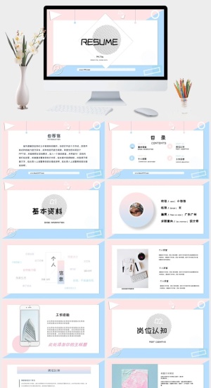 清新粉蓝个人简历PPT模板预览图