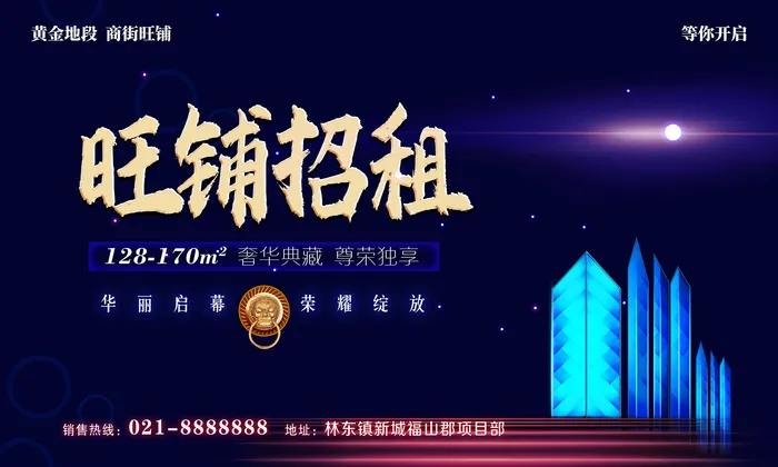 旺铺招租画面psd模版下载