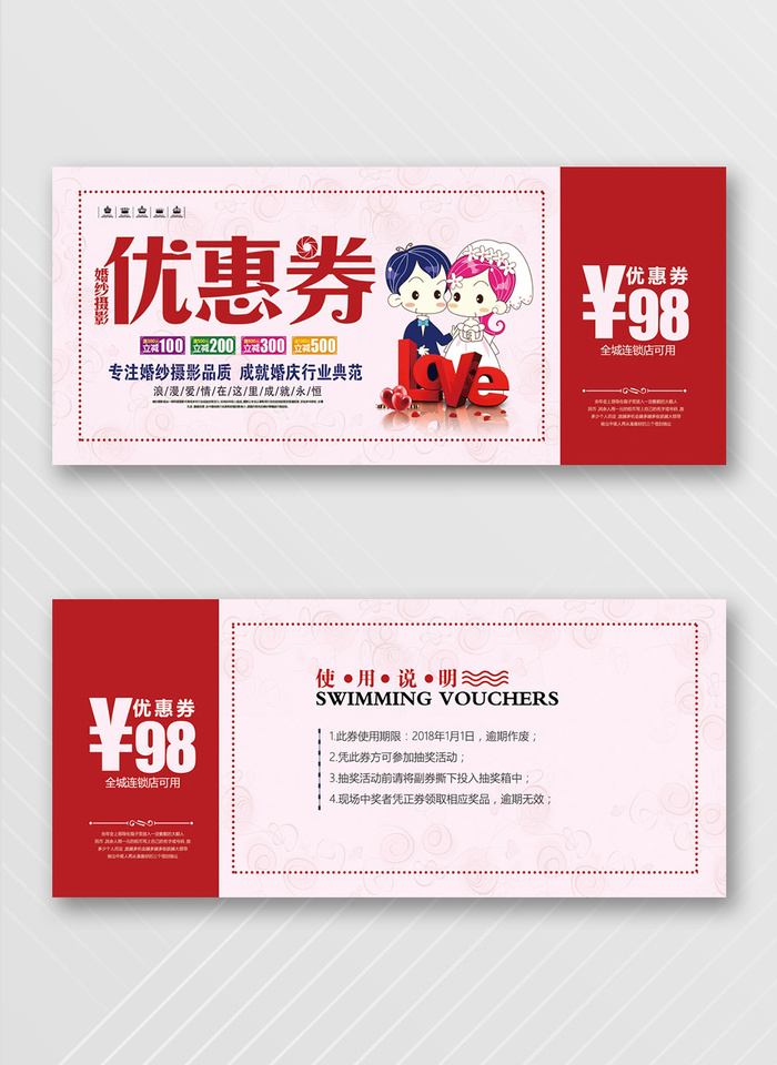 高端优惠券设计模板psd模版下载
