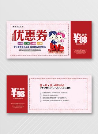 高端优惠券设计模板