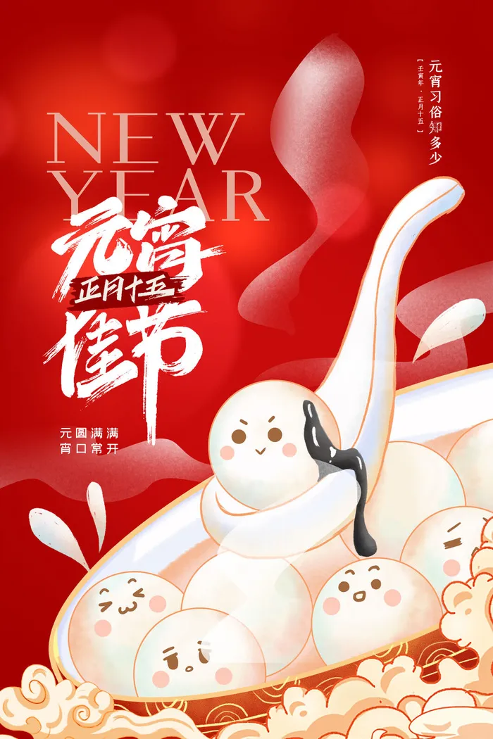 元宵节psd模版下载
