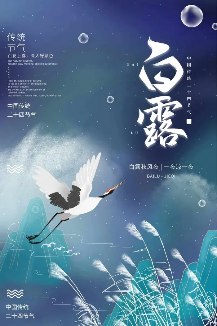 创新白露营销图片psd模版下载