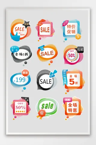 双十一特价促销标签特惠模板