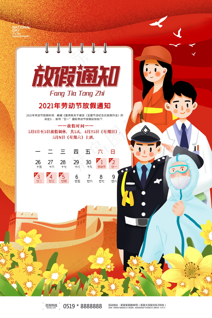 五一劳动节放假海报  psd模版下载