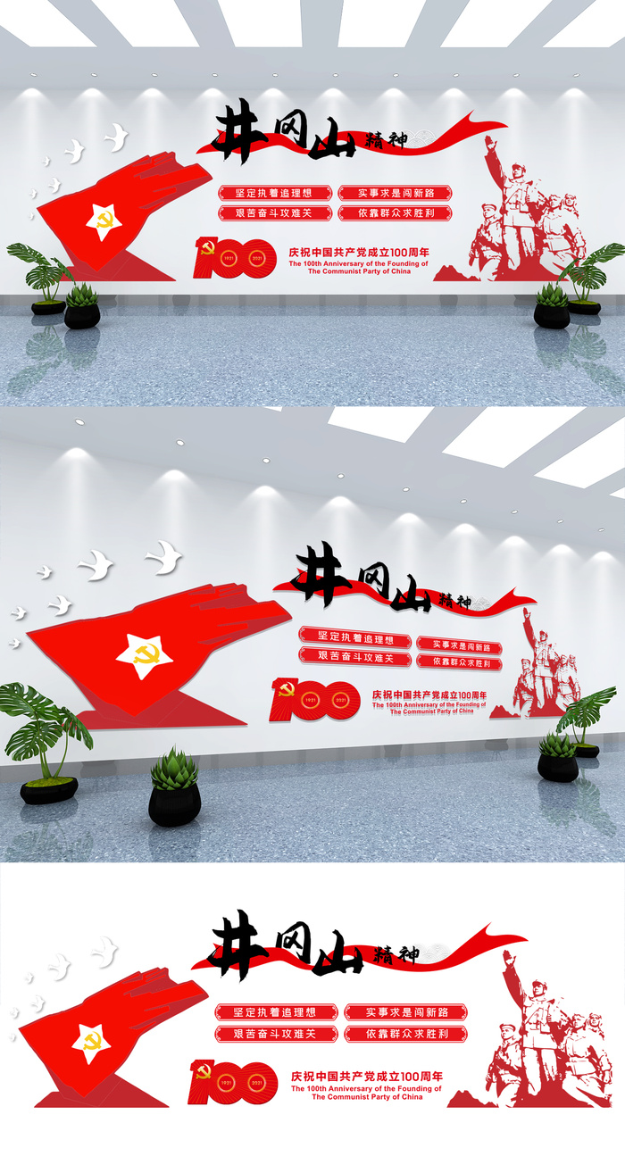 红色大气党建展馆展厅党建文化墙