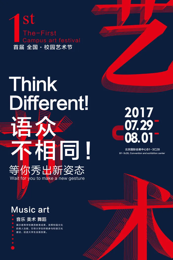 红蓝毕业海报psd模版下载