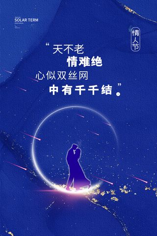 创意情人节促销海报