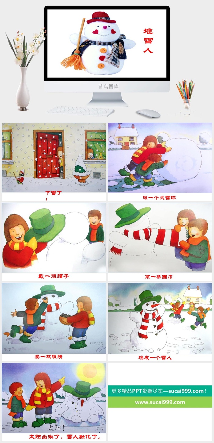 堆雪人幼儿园绘本故事ppt模版