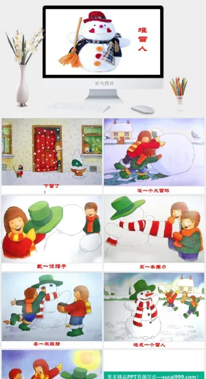 堆雪人幼儿园绘本故事ppt模版预览图