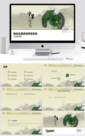 中国风清新通用PPT模板预览图