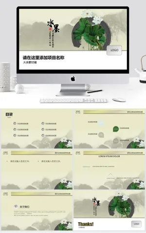 中国风清新通用PPT模板预览图