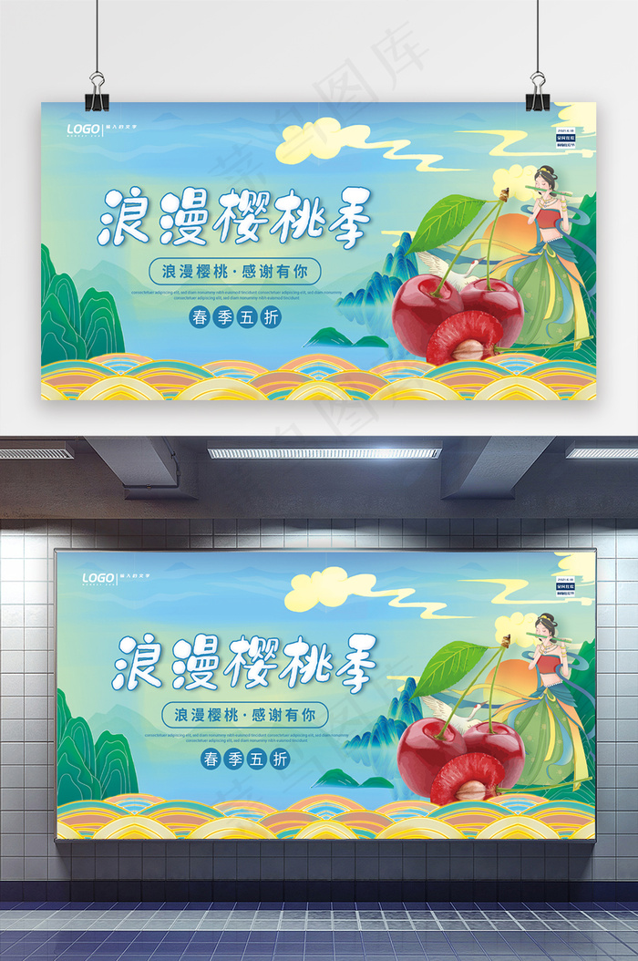 国潮风浪漫樱桃水果展板psd模版下载