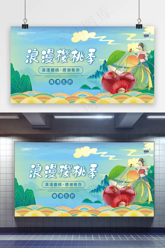 国潮风浪漫樱桃水果展板psd模版下载