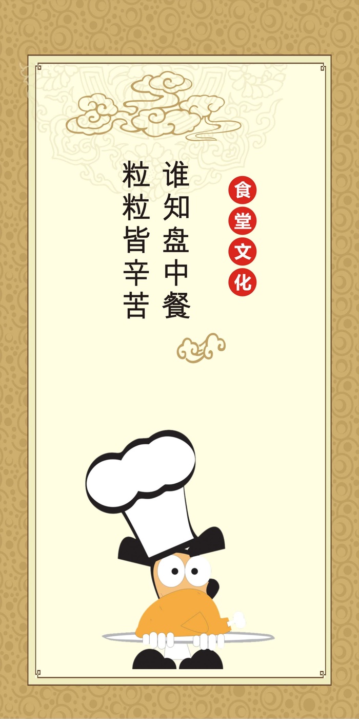 谁知盘中餐 粒粒皆辛苦食堂竖版海报cdr矢量模版下载