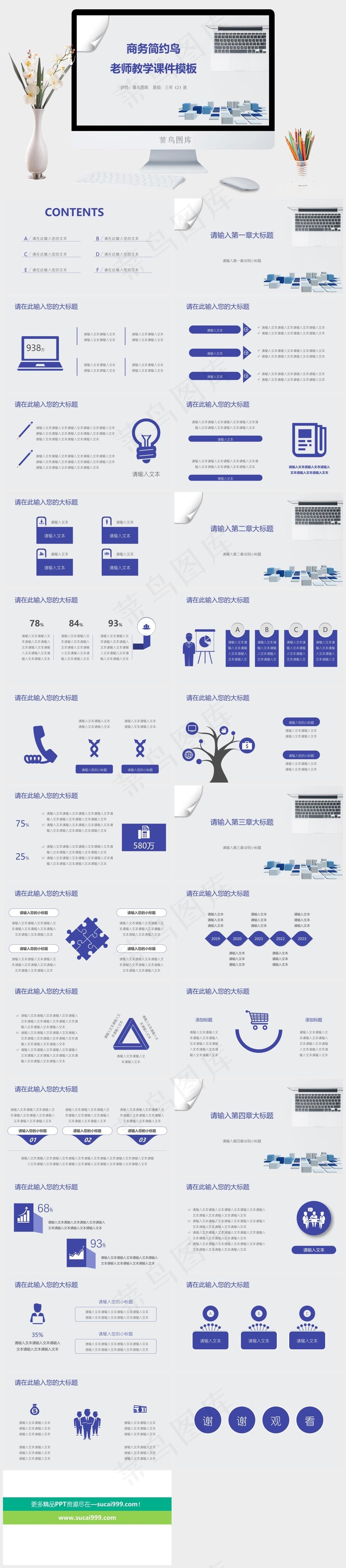 商务简约风老师教学课件PPT模板