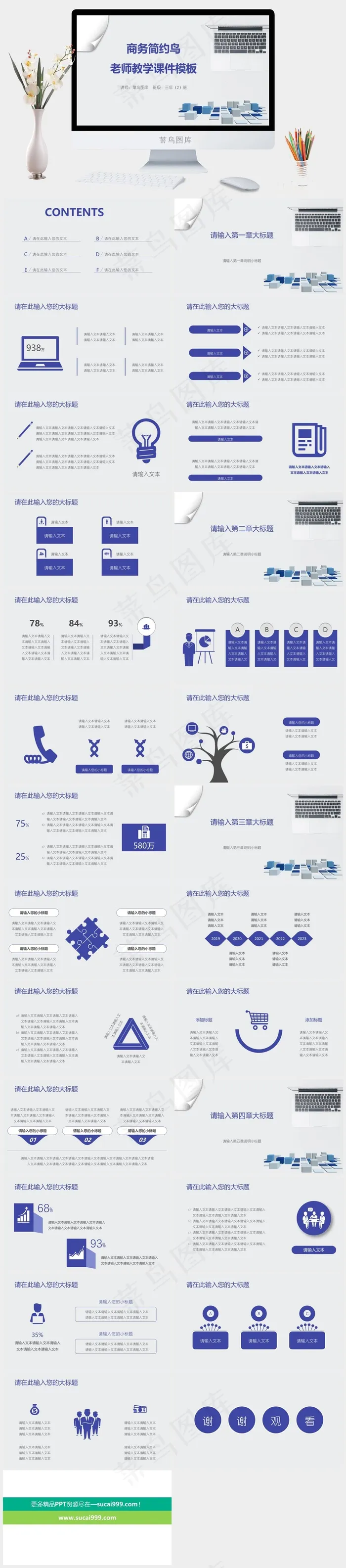 商务简约风老师教学课件PPT模板