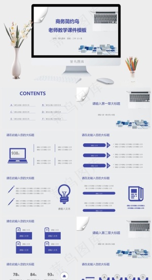 商务简约风老师教学课件PPT模板预览图