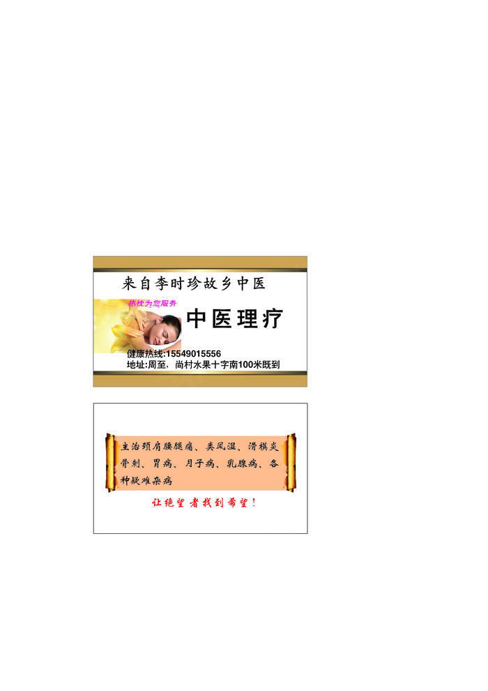 中医理疗名片ai矢量模版下载