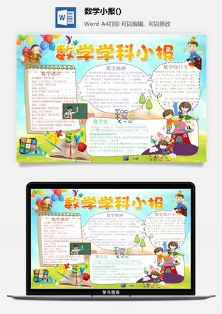 数学学科小报