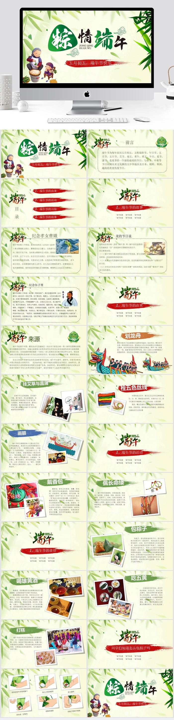 五月初五端午节PPT模板 